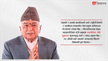 राष्ट्रपतिले जुक्ति लगाएपछि संविधान जोगिँदै यसरी सम्भव भयो २१ फागुनको निर्वाचन