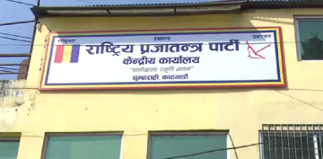 राप्रपाले उपाध्यक्ष राजभण्डारी र केन्द्रीय सदस्य आचार्यलाई जिम्मेवारीबाट हटायाे