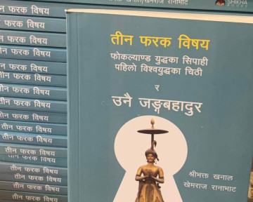 जंगबहादुर र अन्य प्रसङ्गसहितको किताब बजारमा