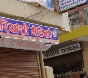 विराटनगरका फार्मेसीमा औषधि व्यवस्था विभागको छापा