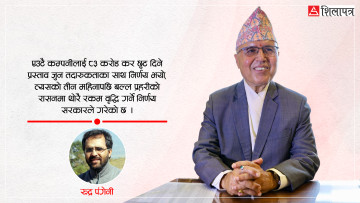 नागरिक सरकारका अर्थमन्त्रीको काम : डोल्माको खल्तीमा ८३ करोड, जलाइएका प्रहरी कार्यालय बनाउन छैन सुको