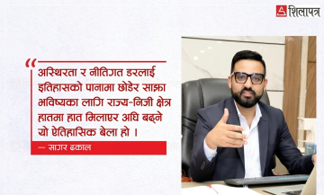 नयाँ सरकार, निजी क्षेत्रको विश्वास र समृद्धिको साझा मार्गचित्र