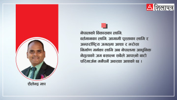 नेपालमा आधुनिक नेतृत्वको उदाहरणको अपरिहार्यता