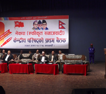 एकीकृत समाजवादीको केन्द्रीय परिषद् बैठकः अध्यक्षको प्रतिवेदनमाथिको छलफल सकियो 
