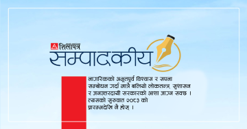 नयाँ पात्रो, परिवर्तन प्रतिविम्बित होस् नयाँ सरकार