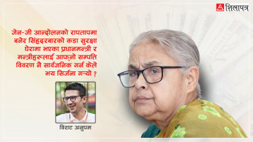 नागरिक सरकार है ! सम्पत्ति विवरण खोइ ?