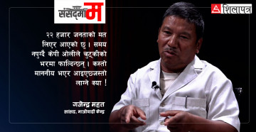म बोल्ने बेला भयो कि एमालेका गोकुल बाँस्कोटा र महेश बस्नेतजस्ता फाइटरहरू चनाखो भएर सुन्थे