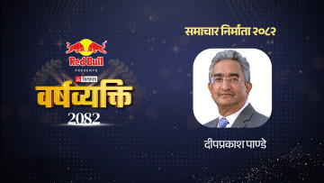 बीमा क्षेत्रका दीप