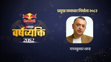 कांग्रेसमा थापाले थापेको काँध