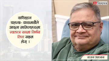 'भाइब्रेट ब्रिज बन्नु 'बफर स्टेट'काे रूपमा प्रस्तुत हुनुभन्दा बढी चुनौतीपूर्ण  हुन्छ'