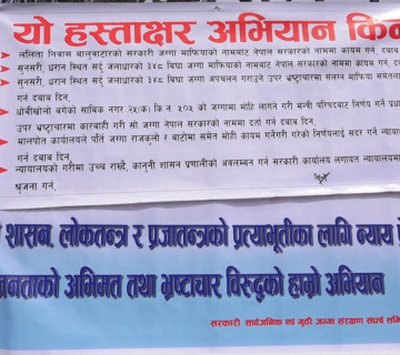 सरकारी जग्गा सरकार मातहत ल्याउन माग्दै हस्ताक्षर संकलन