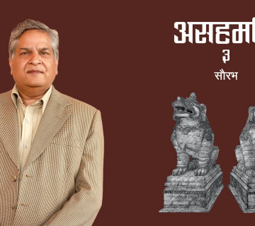 एमसीसीले नेपाललाई सिध्याउँछ - सौरभ [भिडियो]
