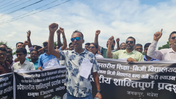शिक्षा विधेयक संशोधनको माग गर्दै मधेशमा निजी विद्यालय संचालकहरूद्वारा प्रर्दशन 