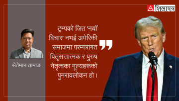 अमेरिकी राष्ट्रपति चुनावमा ट्रम्पको जित र कमला ह्यारिसको हारको लेखाजाेखा