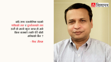 पद र शक्तिको पनि लत लाग्न सक्छ ?