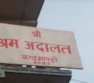 श्रम अदालतले पुनःबहाली गर्‍यो प्लान इन्टरनेसनलका १३ कर्मचारी  