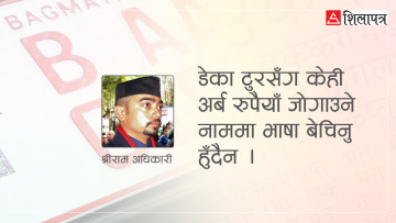 भाषिक अधिकारको रक्षा र इम्बोस्ड नम्बर प्लेटको विकल्प