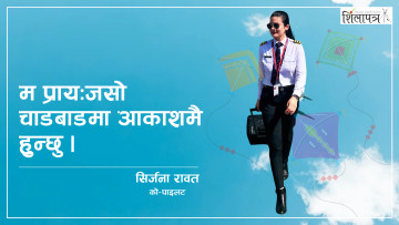 कहिलेकाहीँ दसैँको शुभसाइत आकाशमै सकिन्छ