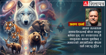 जनावरको अध्यात्म र धर्मशास्त्र, मानवको भन्दा कति भिन्न ?