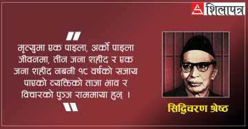 अनि दशरथ चन्दले भने 'म मारिए मेरो निम्ति रोइदिने कोही छैन, राममाया तिमी एकछिन भए पनि रोइदेऊ है'
