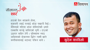 मदन पुरस्कार विजेता उपन्यास 'उरमाल'बाट फालिएको कथा