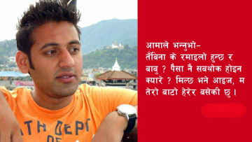 यसपालि त यस्तै भयो आमा, अर्को दसैँमा आउँछु