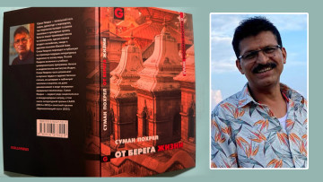 नेपाली कवि सुमन पोखरेलका कविता मस्कोमा प्रकाशित, रुसका ११ अनुवादक सक्रिय