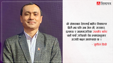 देशलाई निकास दिने हो भने तत्काल यी पाँच काम गराैँ