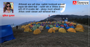 गौरीटापमा जीवनको पहिलो टेन्टको बसाइँ