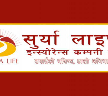 बीमा कम्पनीको विवरण: नेपाल लाइफको घाटा ३५ करोड पुग्दा सूर्याको नाफा ३३ प्रतिशत घट्यो