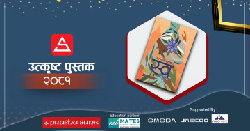 मनको उपन्यासमा ‘स्वास्नीमान्छेको स्व’को खोजी