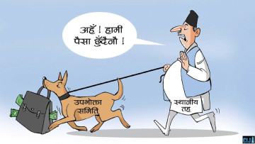 २५ अर्बको अपारदर्शी खर्च : उपभोक्ता समितिको दुरुपयोग