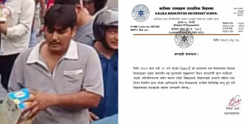 बुटवलको भाटभटेनी लुट्‌ने शिक्षकको जागिर चैट