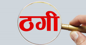 डलर साटिदिने बहानामा लुटपाट