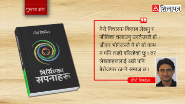 बुद्धिसागरले भनेझैँ लेखकहरू बेरोजगार हुन् ?