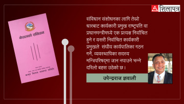 बहसः संविधानले धान्न नसकेका पाँच सवाल र सम्बोधन गर्न नसकेका २१ मुद्दा