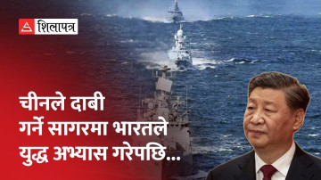 दक्षिण चीन सागरमा बलिरहेछ आगो, भारतले घिउ थप्ने काम गरेको चिनियाँ आरोप