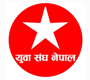 सत्ता गठबन्धन दलको भ्रातृ संगठन युवा संघले एमसीसीविरुद्ध हस्ताक्षर अभियान चलाउने 