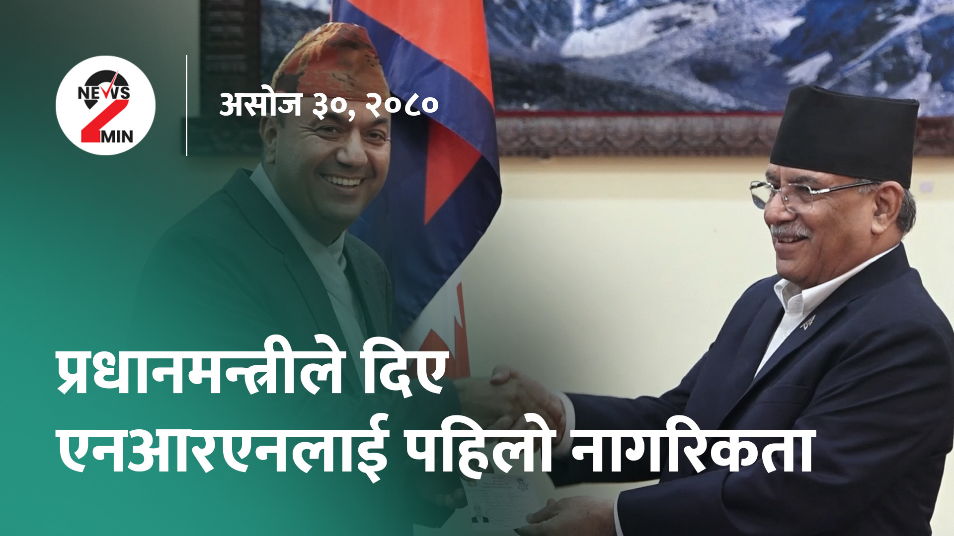 आज दिनभरः गैरआवासीय नेपालीलाई नागरिकता, इजरायलबाट थप १९ नेपालीको उद्धार (भिडियो)