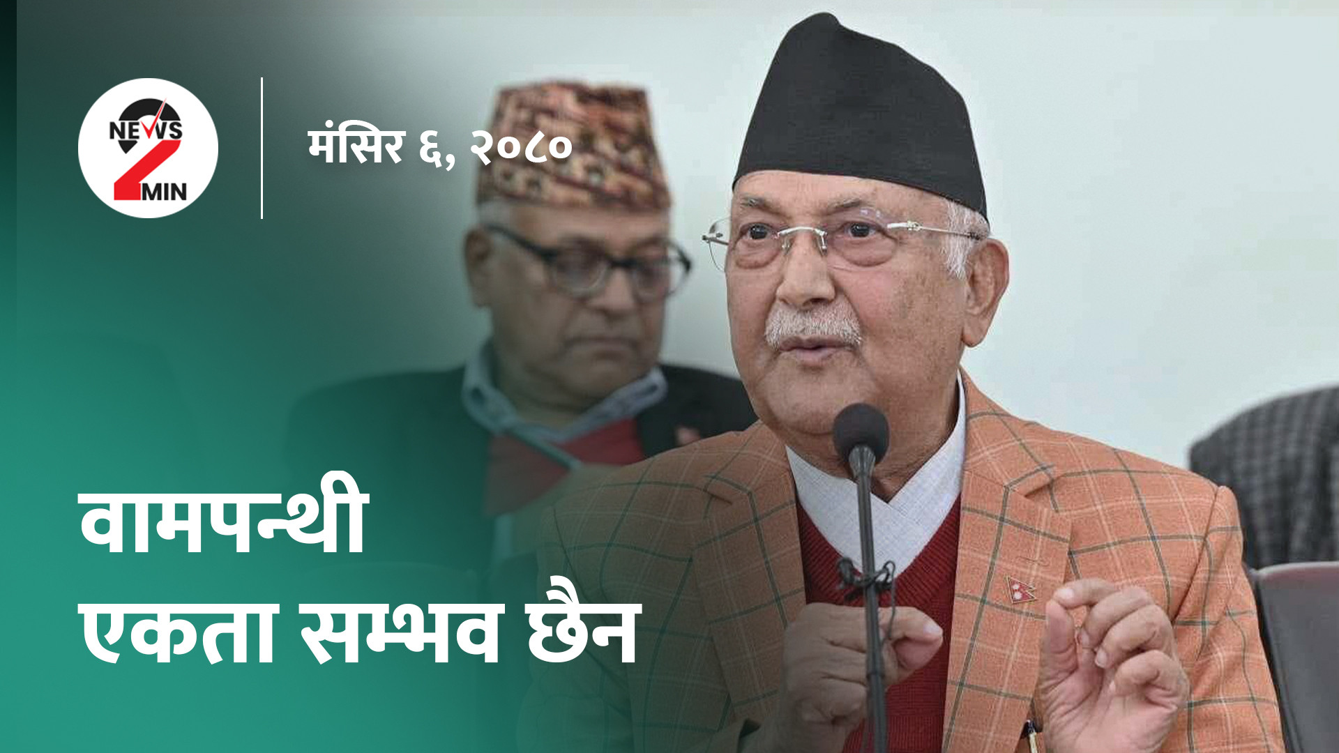 वामपन्थी एकताको कुरा नगर्न ओलीको आग्रह, दोहोरो अंकले बढ्यो नेप्से (भिडियो)
