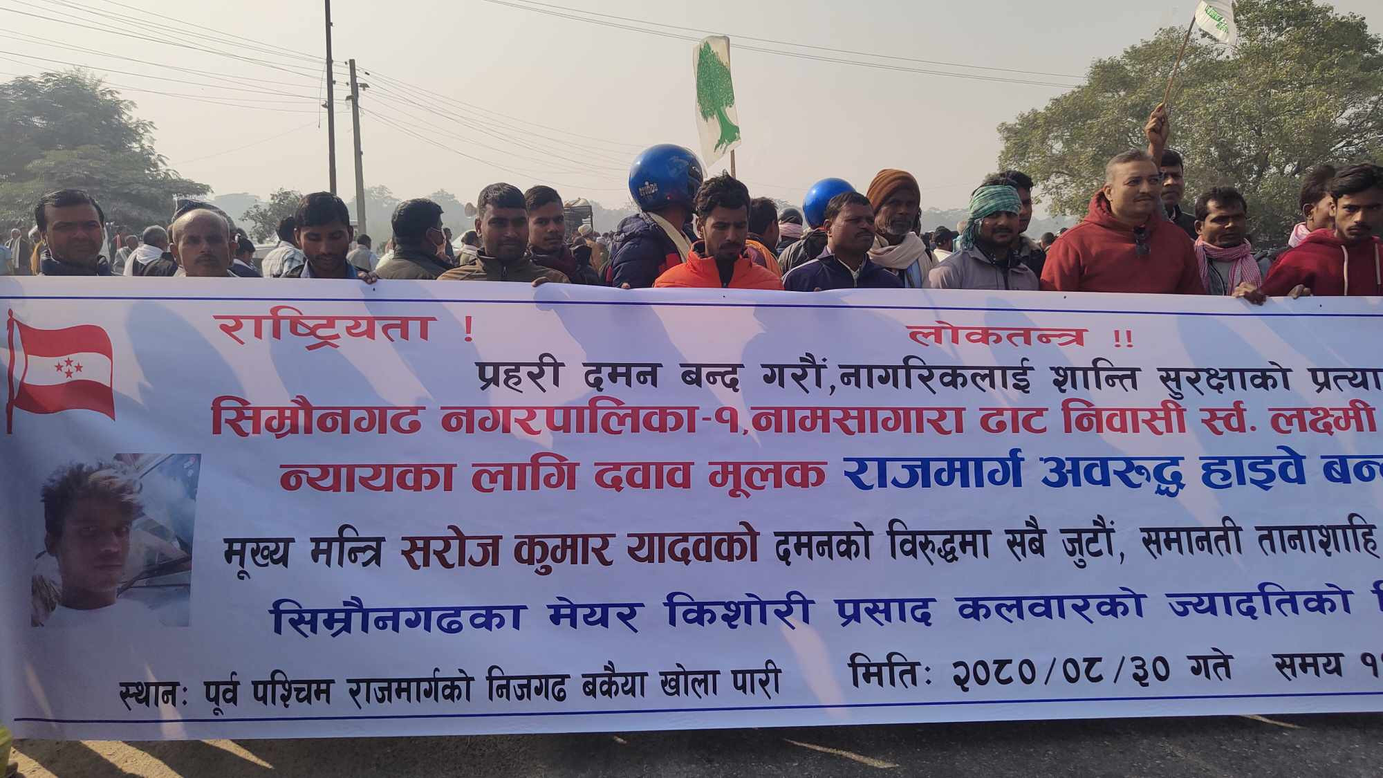 सिम्रौनगढमा प्रहरीको गोली प्रकरणको विरोधमा कांग्रेसको प्रदर्शन 