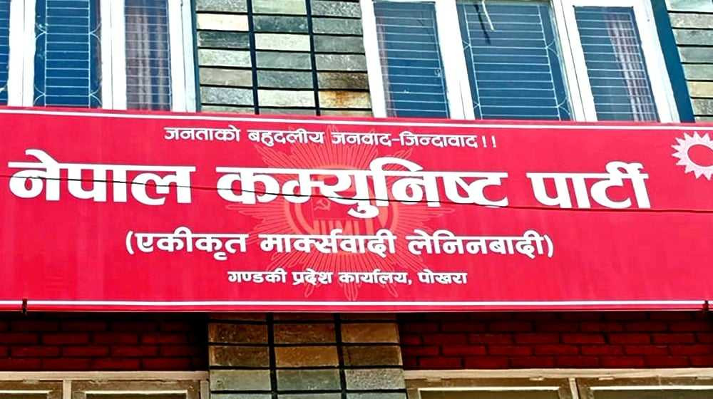 गण्डकीबाट राष्ट्रियसभा उम्मेदवारमा एमालेका ९ जनाको नाम सिफारिस  