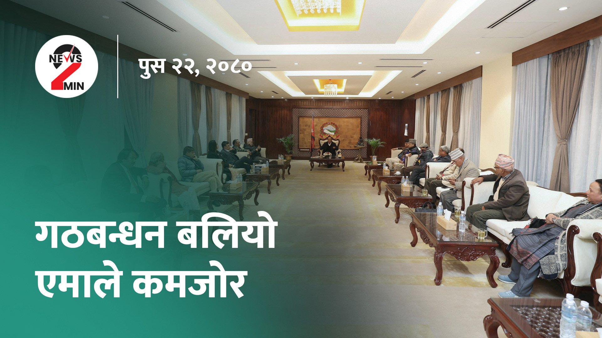 आज दिनभरः राष्ट्रियसभा चुनावको मतदाता र मतभार सार्वजनिक, दोहोरो अंकले घट्यो नेप्से (भिडियो)