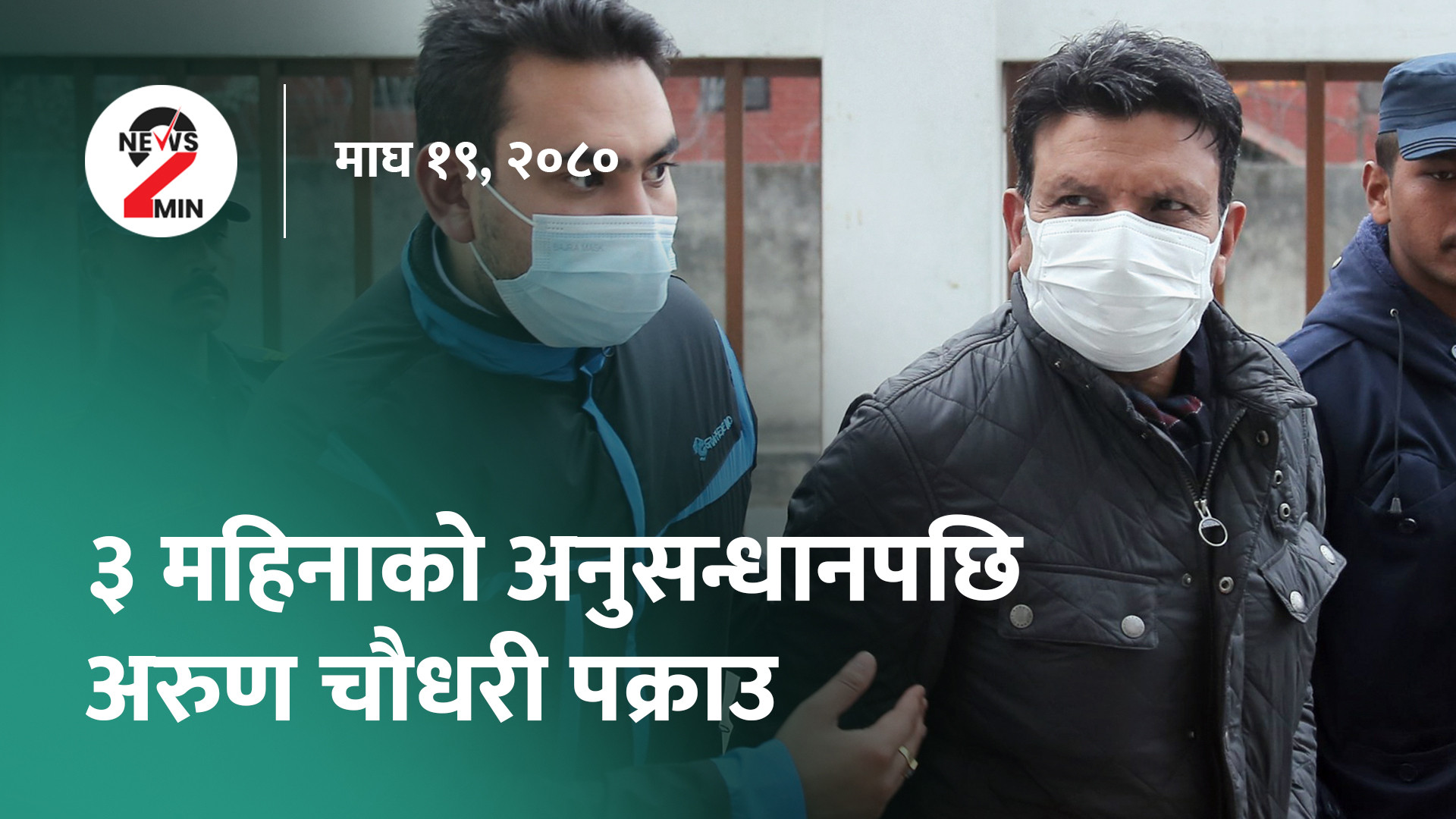 आज दिनभर : सांसदलाई कस्न इ-हाजिरी अनिवार्य गरिँदै, कांग्रेसले भन्याे– राजधानी नछाेड्नू (भिडियाे)