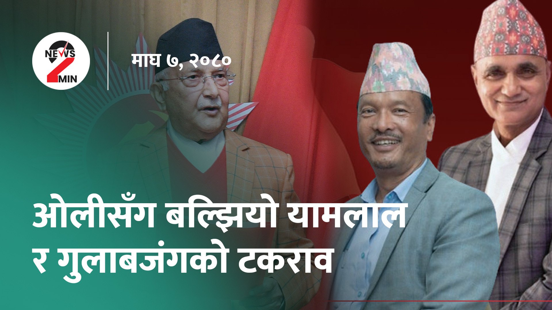 आज दिनभरः बीपी प्रतिष्ठानको बैठक बोलाउन प्रधानमन्त्रीको निर्देशन, एमाले कर्णालीको विवाद अझै मिलेन (भिडियो)