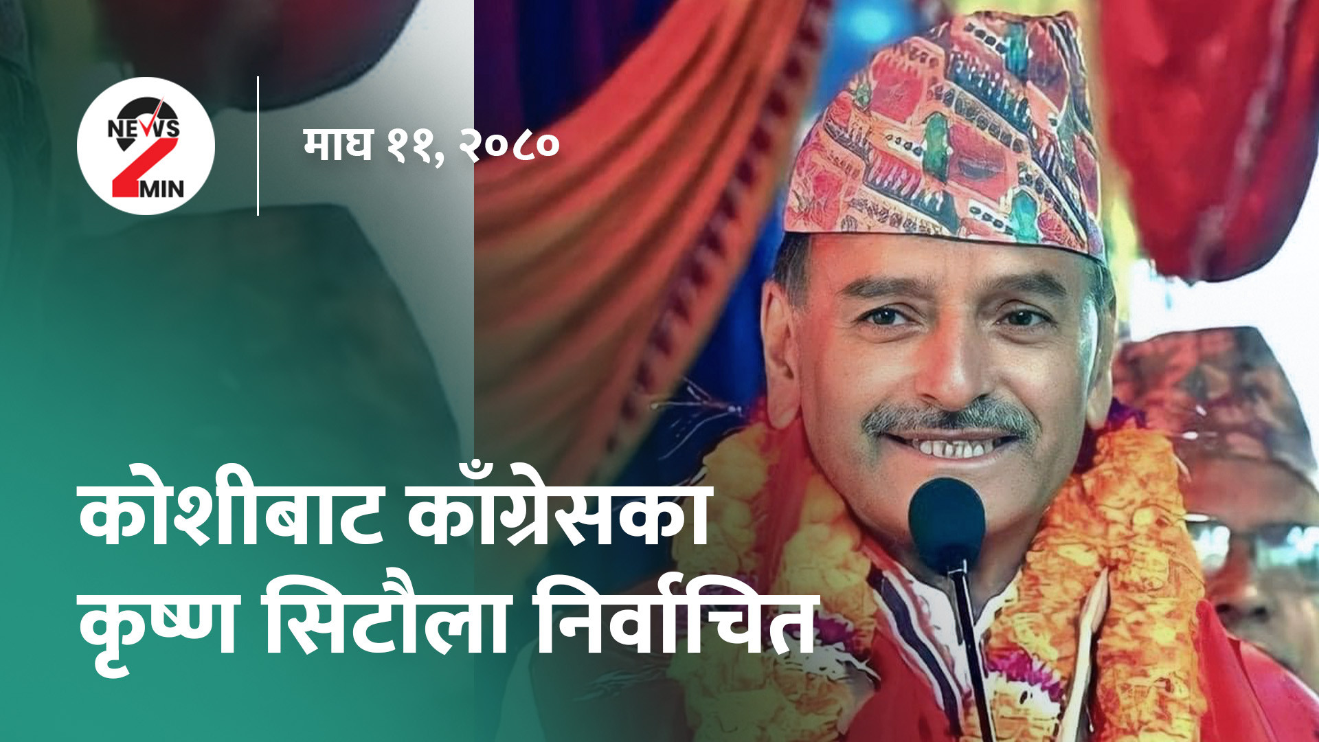 दिनभर आजः राष्ट्रियसभा चुनावमा गठबन्धनका १८ र एमालेका एक उम्मेदवार निर्वाचित (भिडियो)