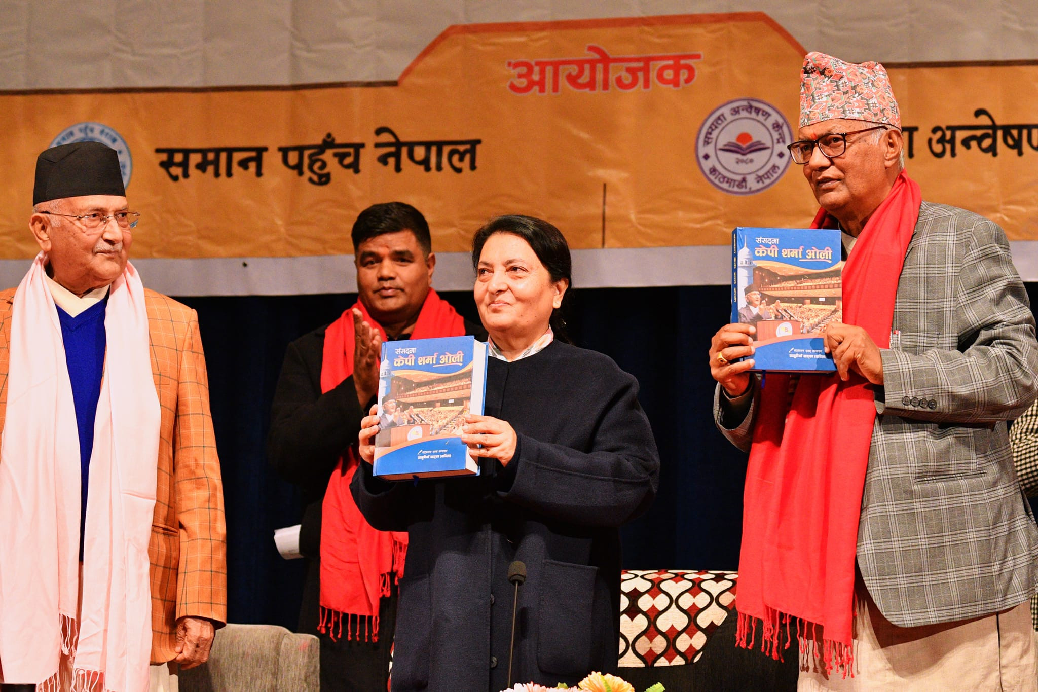 विद्यादेवी भण्डारीले लाेकार्पण गरिन् ‘संसदमा केपी शर्मा ओली’ नामक पुस्तक