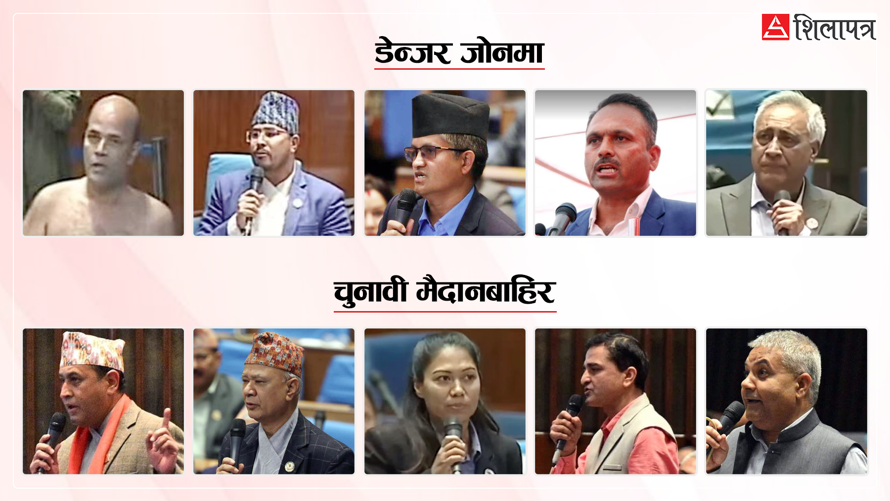 बाेलेर चर्चा र विवादमा आएका गाेकुल, सुमनादेखि रामहरिसम्म हुने छैनन् अबको संसदमा