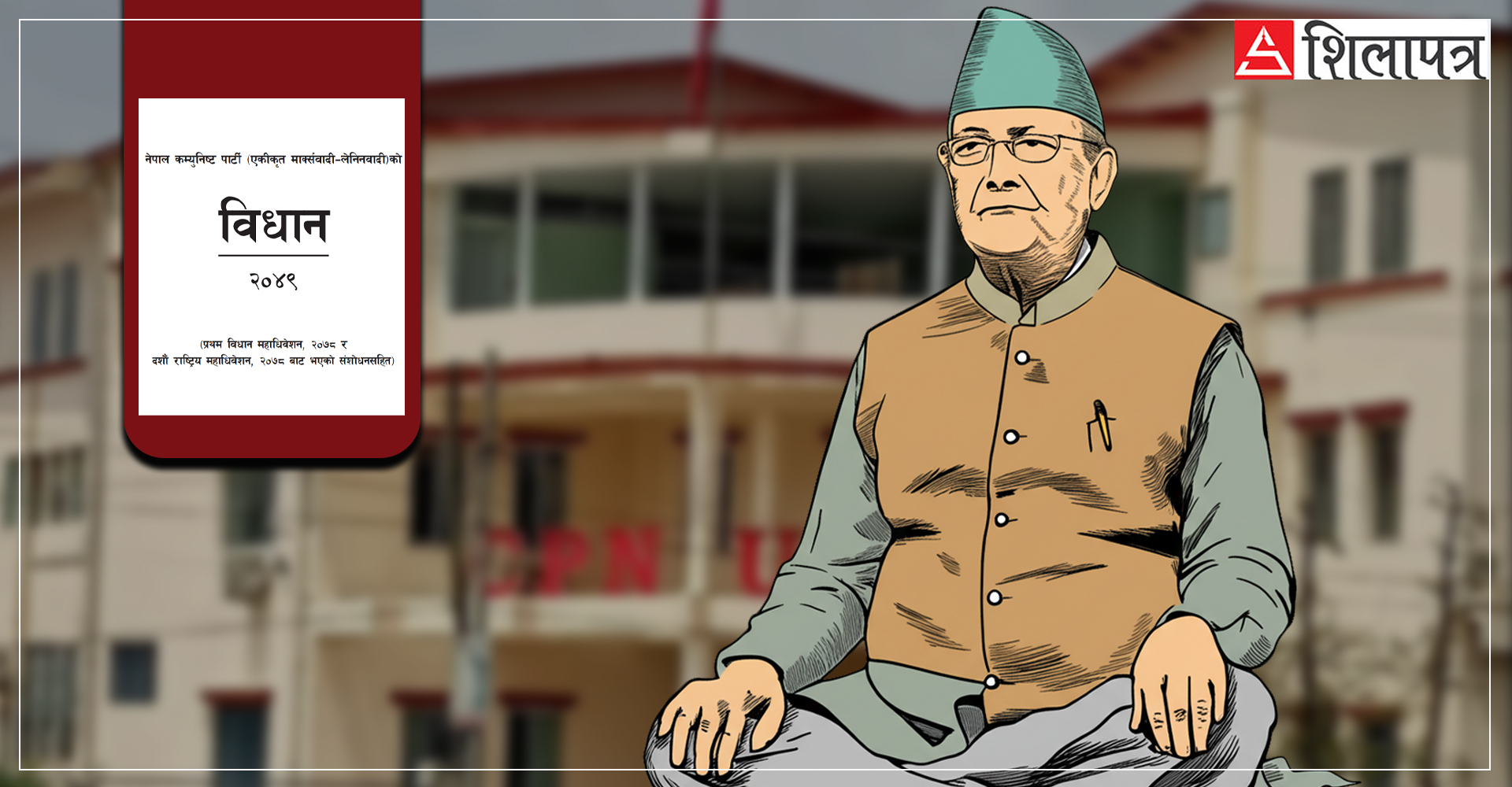 एमालेमा ७० वर्षे र दुई कार्यकालको पक्षमा भण्डारी लाइन, विधान अधिवेशनमा कसरी हाेला छिनोफानो ?