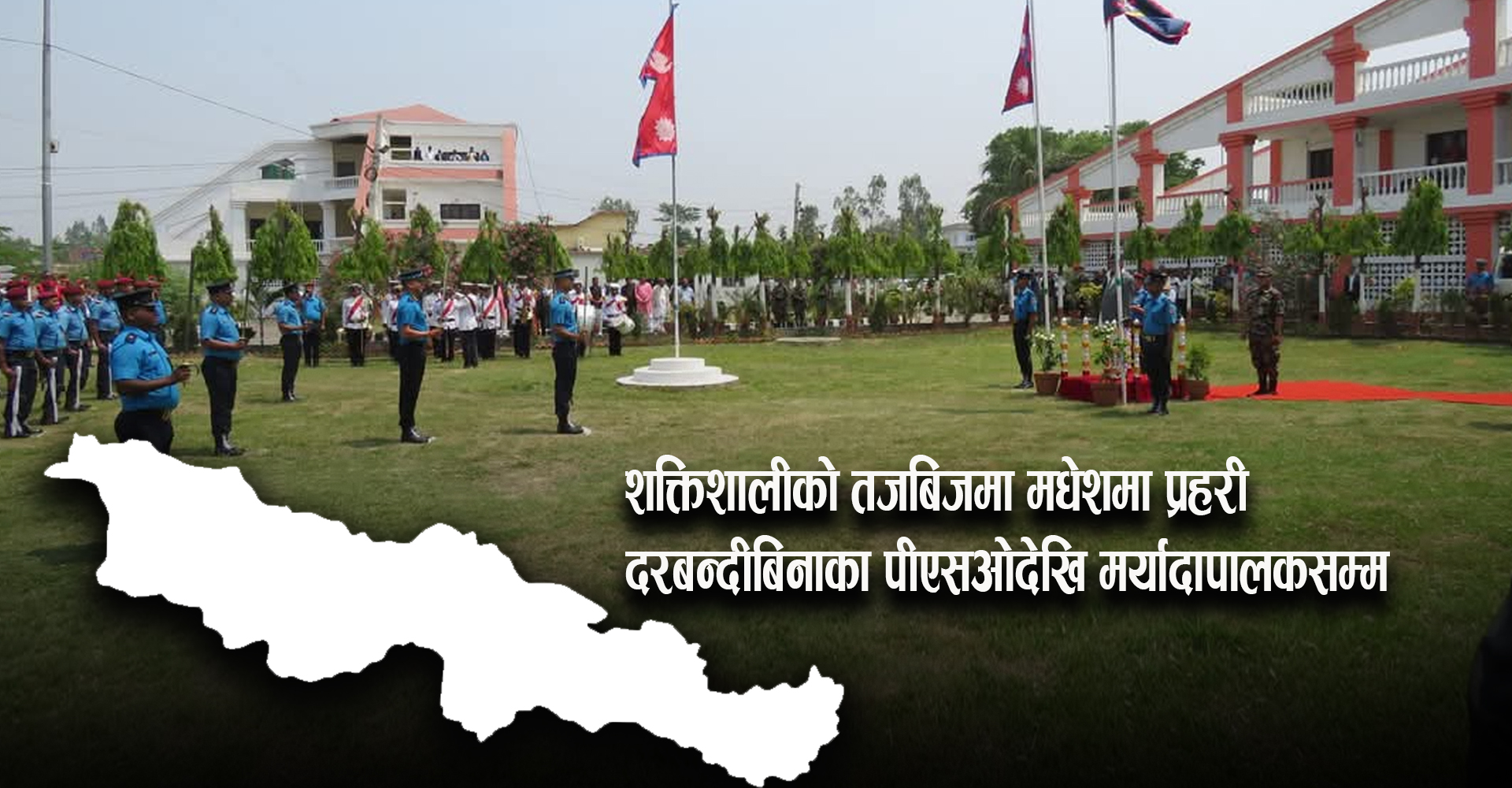 ‘गैरकानुनी’ पीएसओको अघिपछि मधेशका मुख्यमन्त्रीदेखि मेयरसम्म, दरबन्दीबिनाका मर्यादापालक राखेर चल्छ प्रदेशसभा